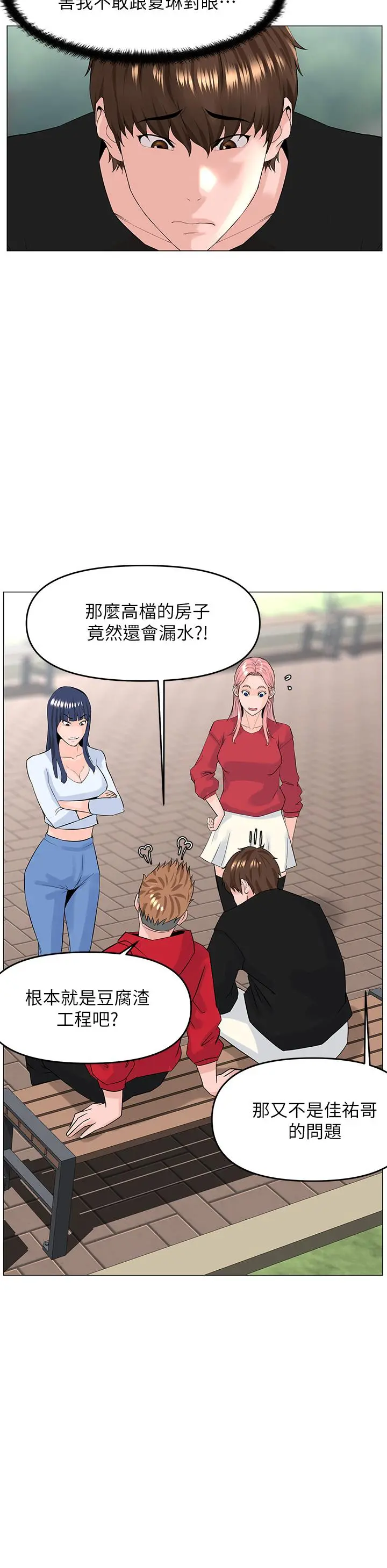楼上的网美 第40话-来我家住吧 第15页