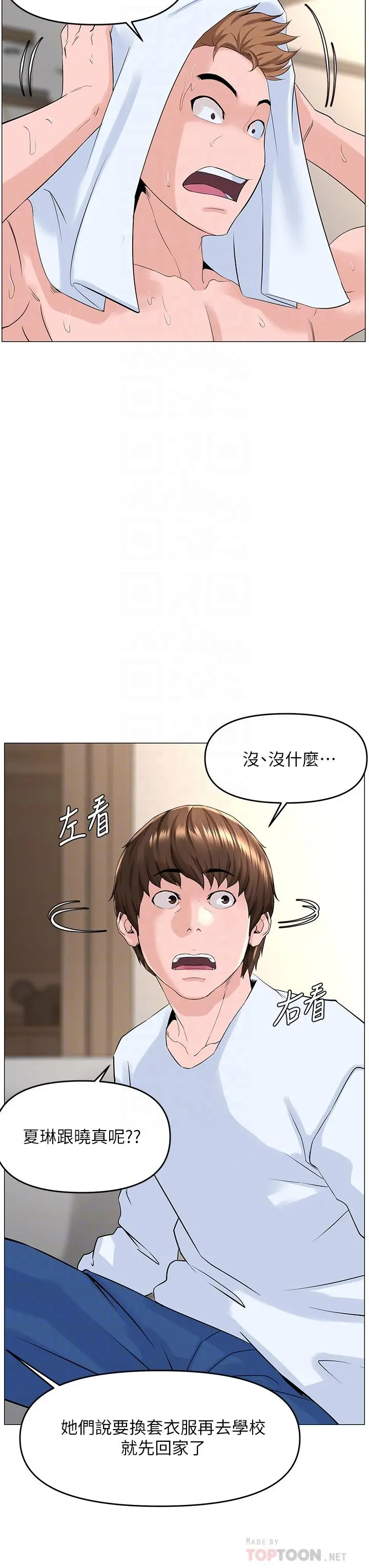 楼上的网美 第40话-来我家住吧 第8页