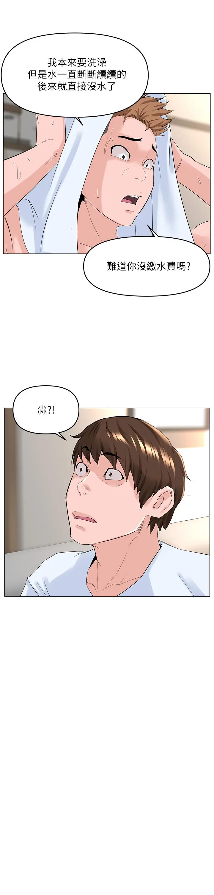 楼上的网美 第40话-来我家住吧 第11页