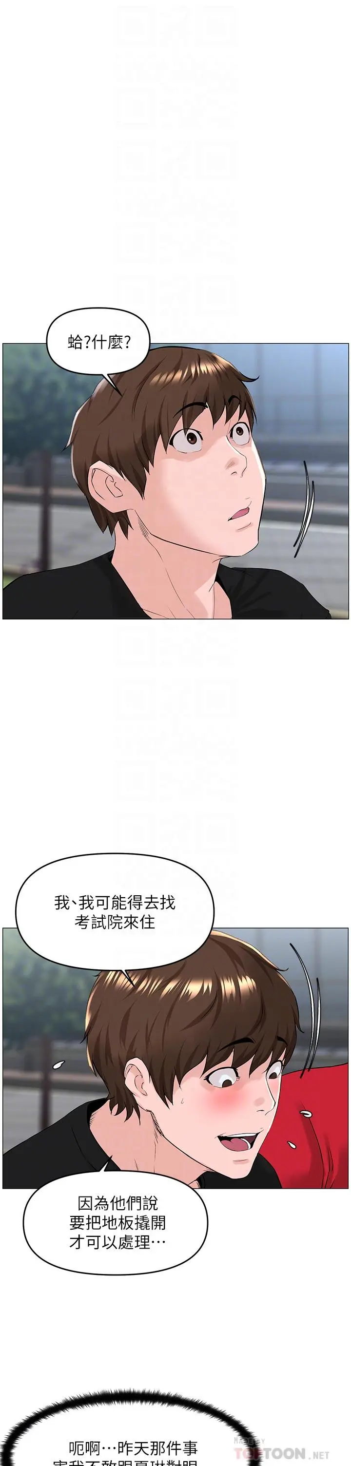 楼上的网美 第40话-来我家住吧 第14页