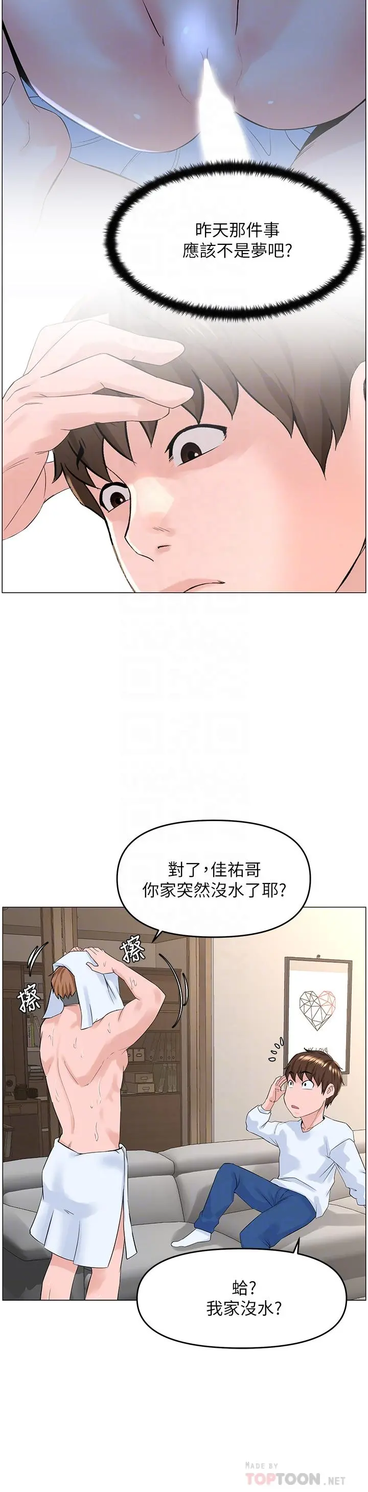 楼上的网美 第40话-来我家住吧 第10页