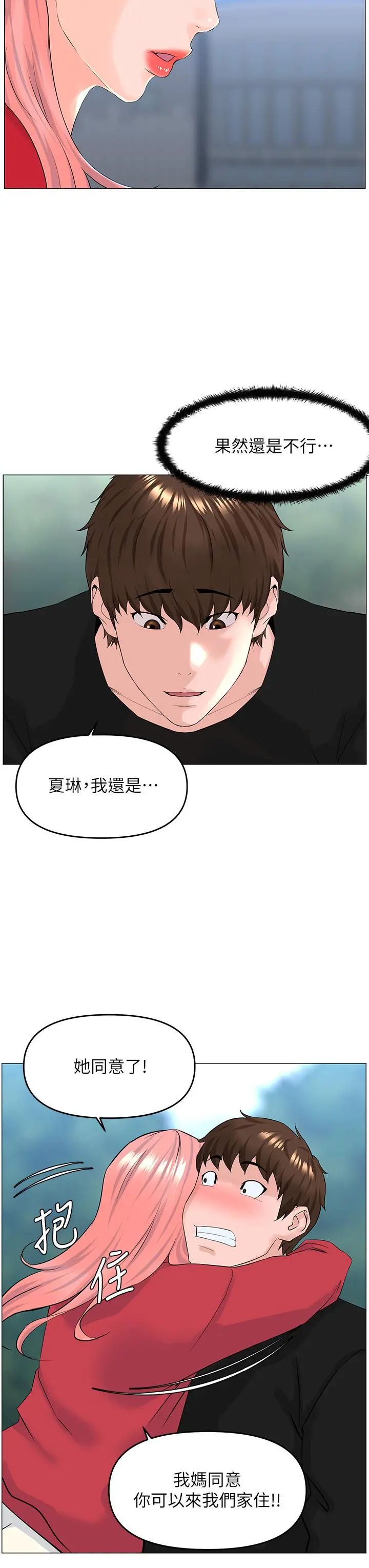楼上的网美 第40话-来我家住吧 第28页