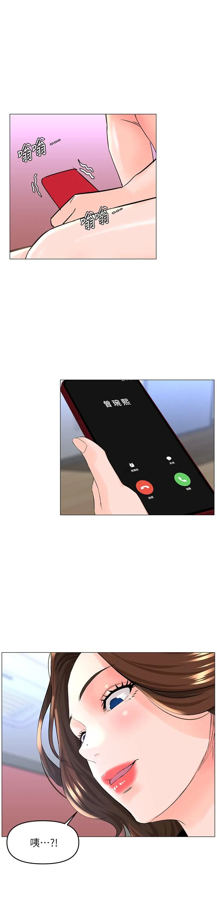 楼上的网美 第40话-来我家住吧 第32页