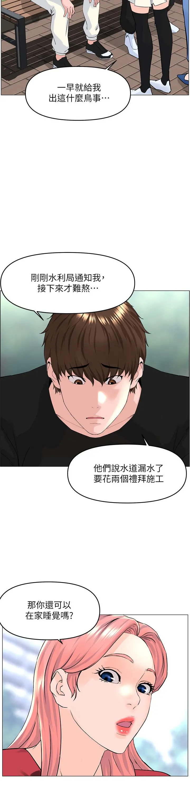 楼上的网美 第40话-来我家住吧 第13页