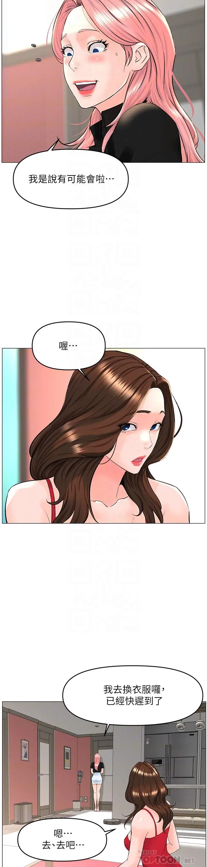 楼上的网美 第40话-来我家住吧 第4页