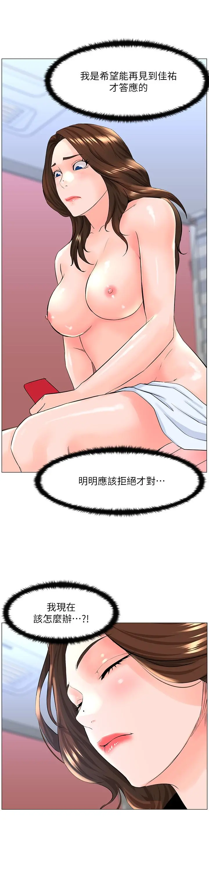 楼上的网美 第40话-来我家住吧 第31页