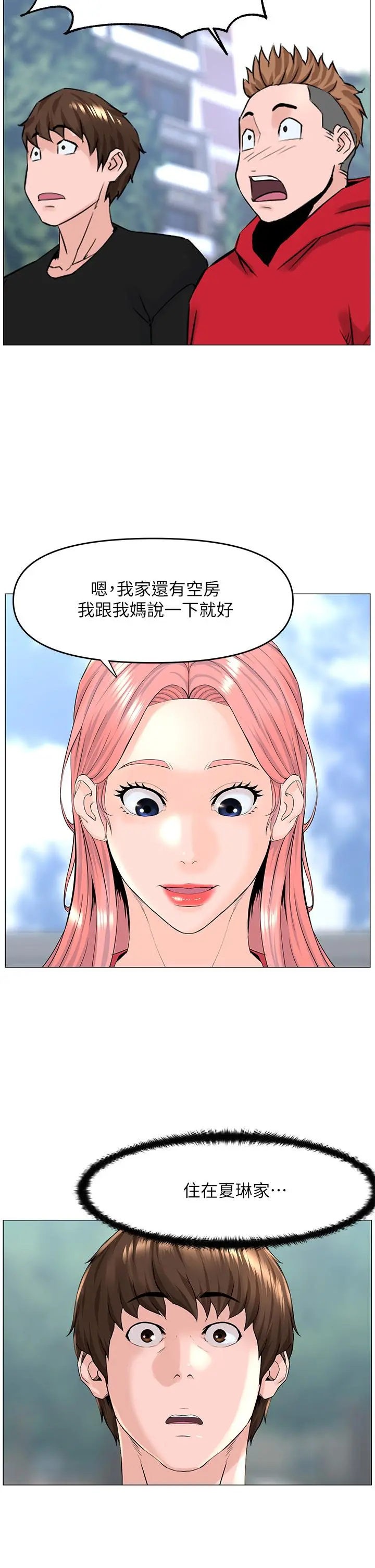 楼上的网美 第40话-来我家住吧 第19页