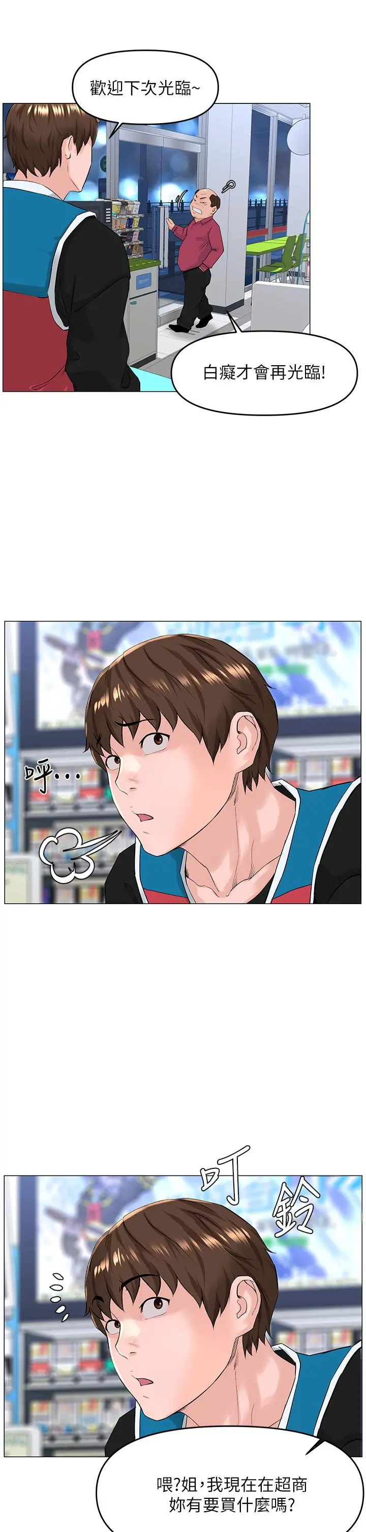 楼上的网美 第40话-来我家住吧 第36页