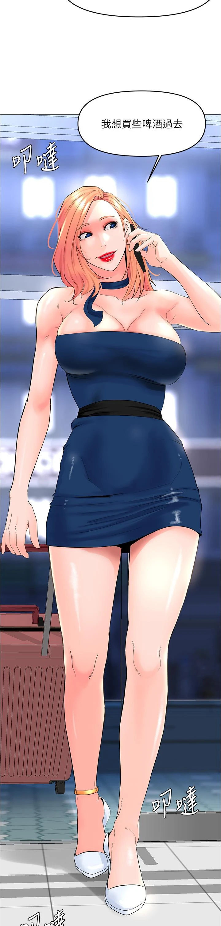 楼上的网美 第40话-来我家住吧 第37页