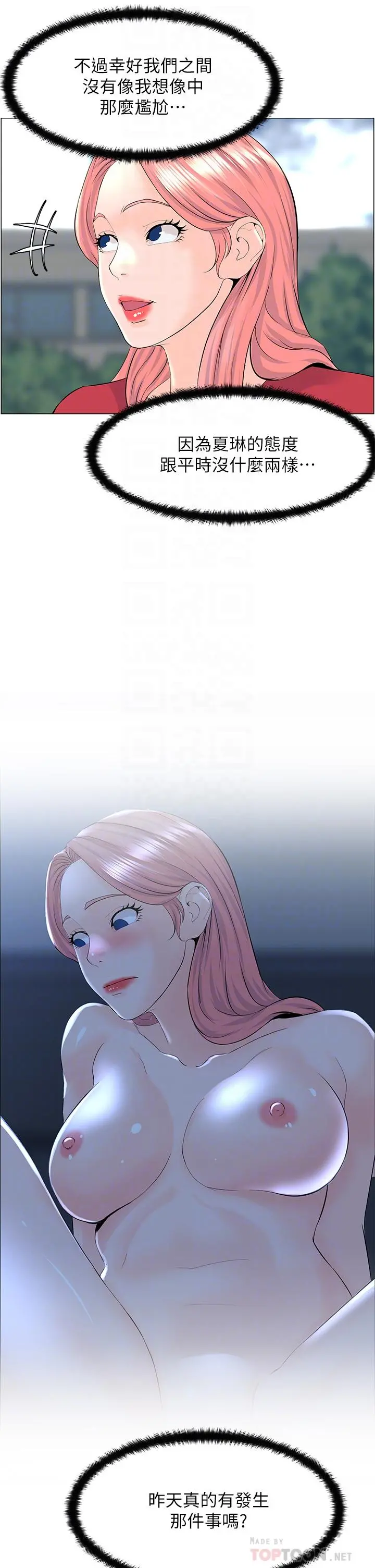 楼上的网美 第40话-来我家住吧 第16页