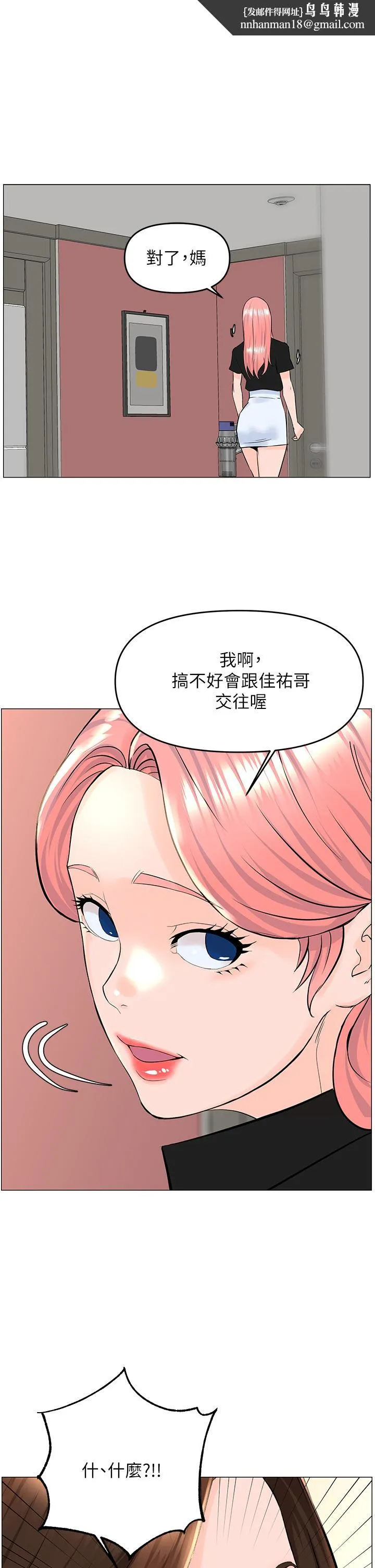 楼上的网美 第40话-来我家住吧 第1页
