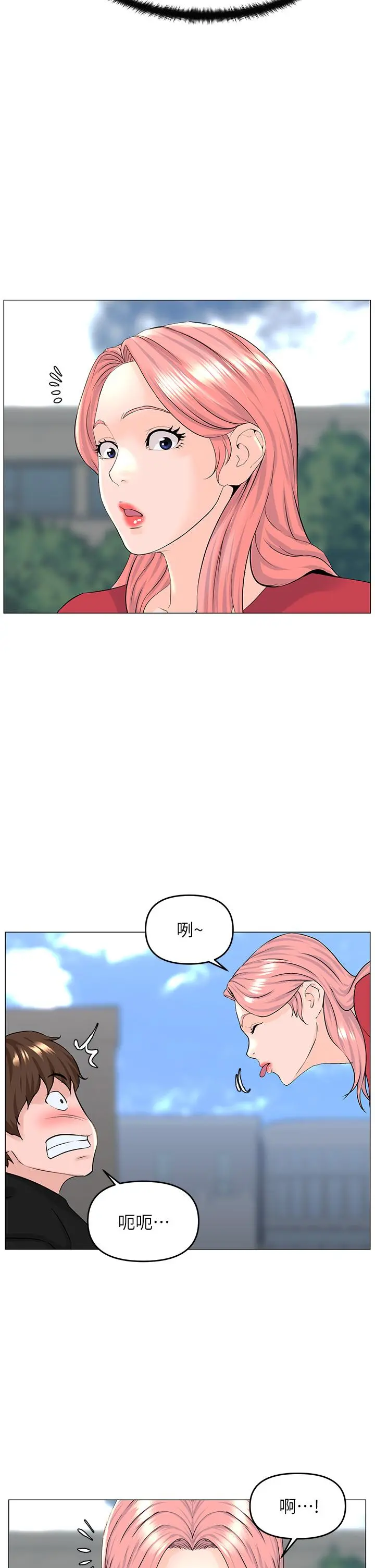 楼上的网美 第40话-来我家住吧 第17页