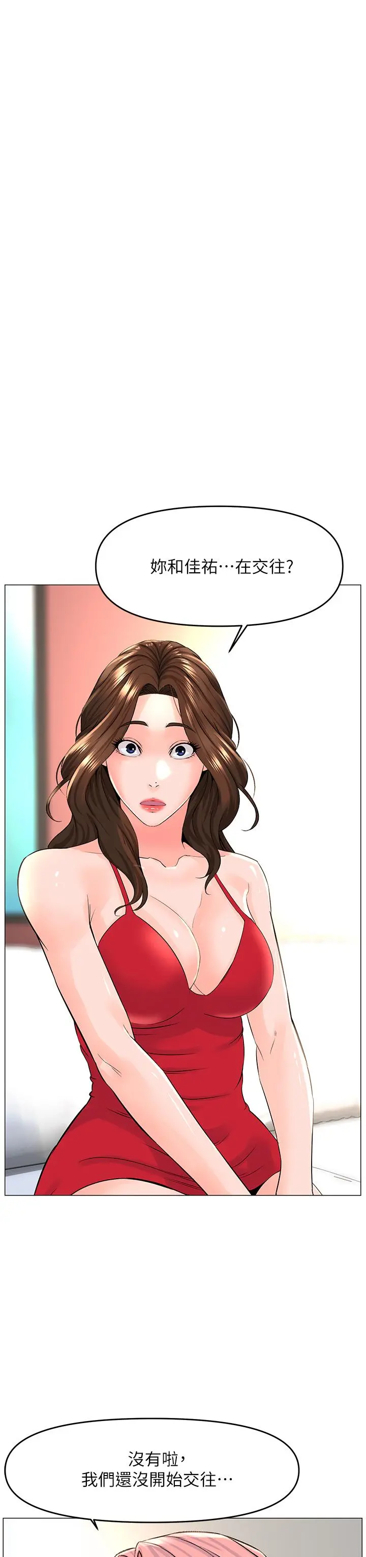 楼上的网美 第40话-来我家住吧 第3页