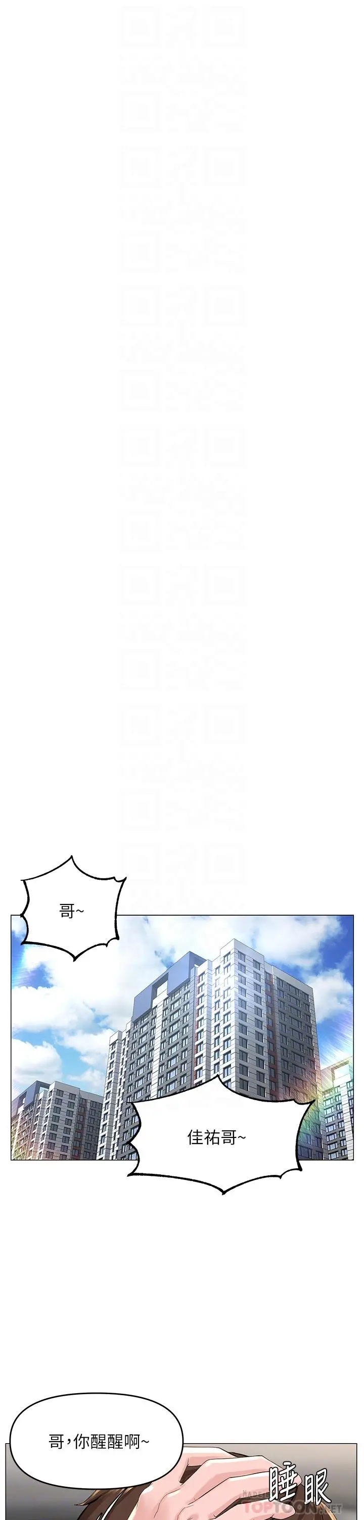楼上的网美 第40话-来我家住吧 第6页