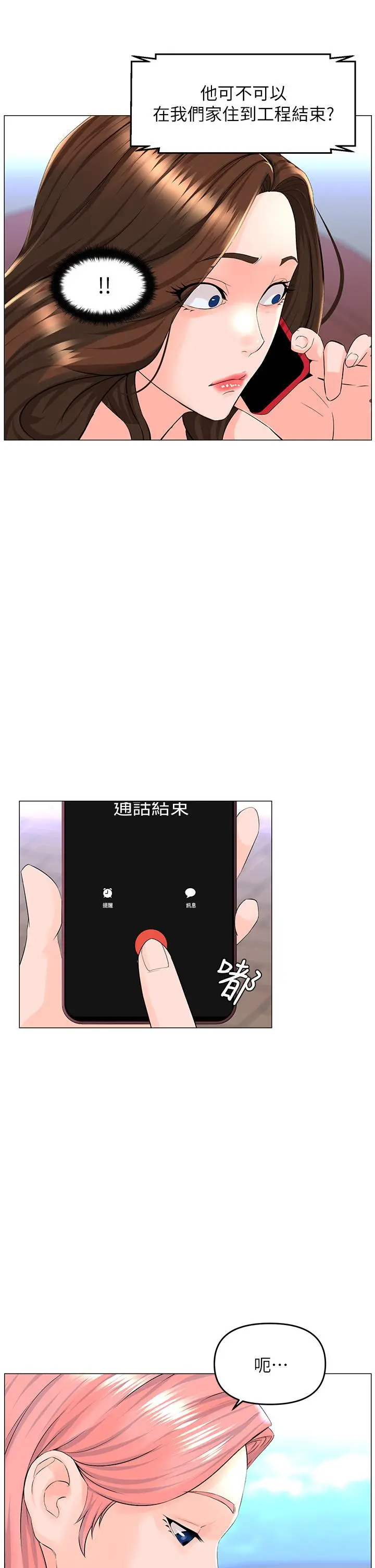 楼上的网美 第40话-来我家住吧 第27页