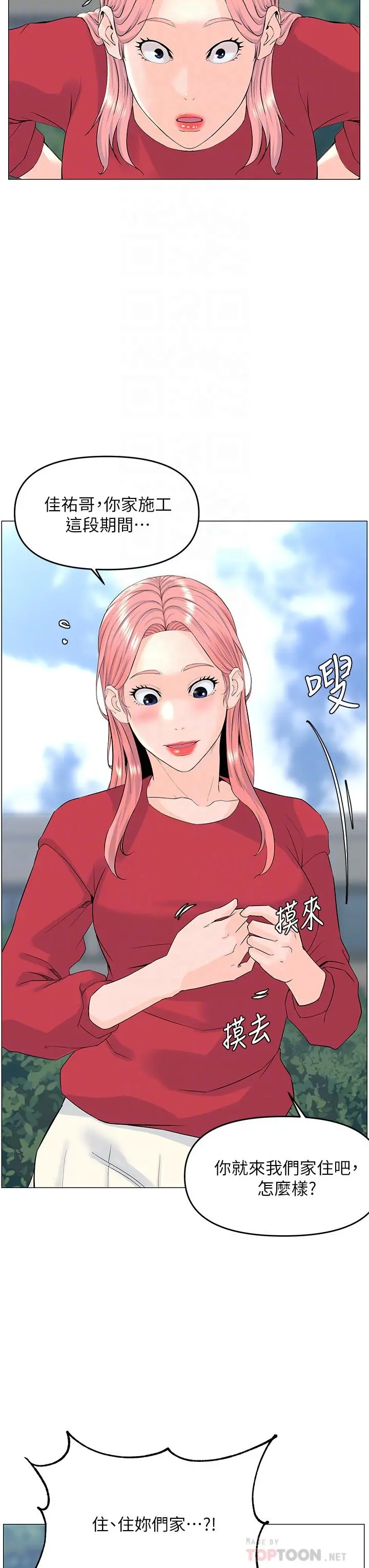 楼上的网美 第40话-来我家住吧 第18页