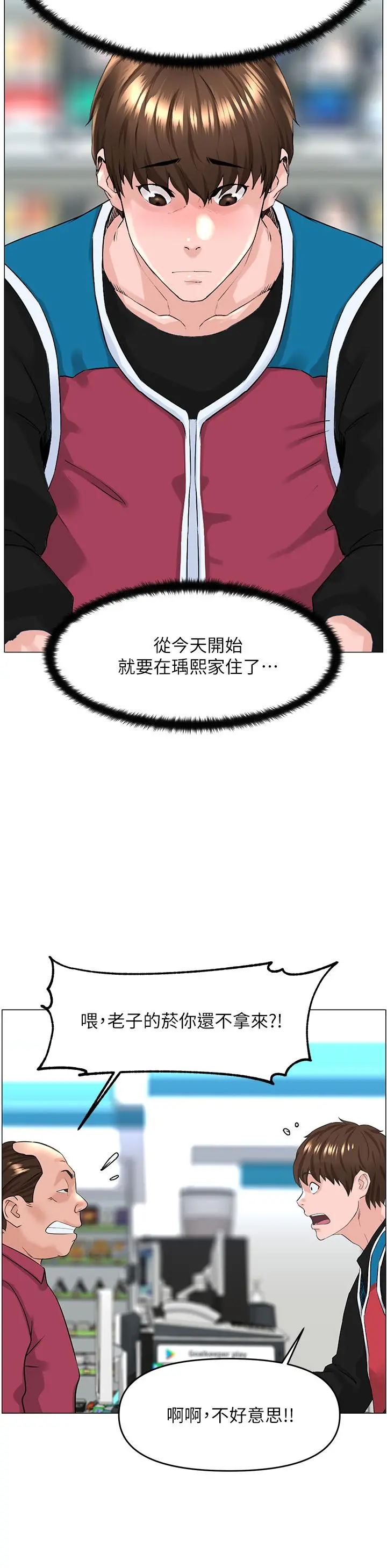 楼上的网美 第40话-来我家住吧 第35页