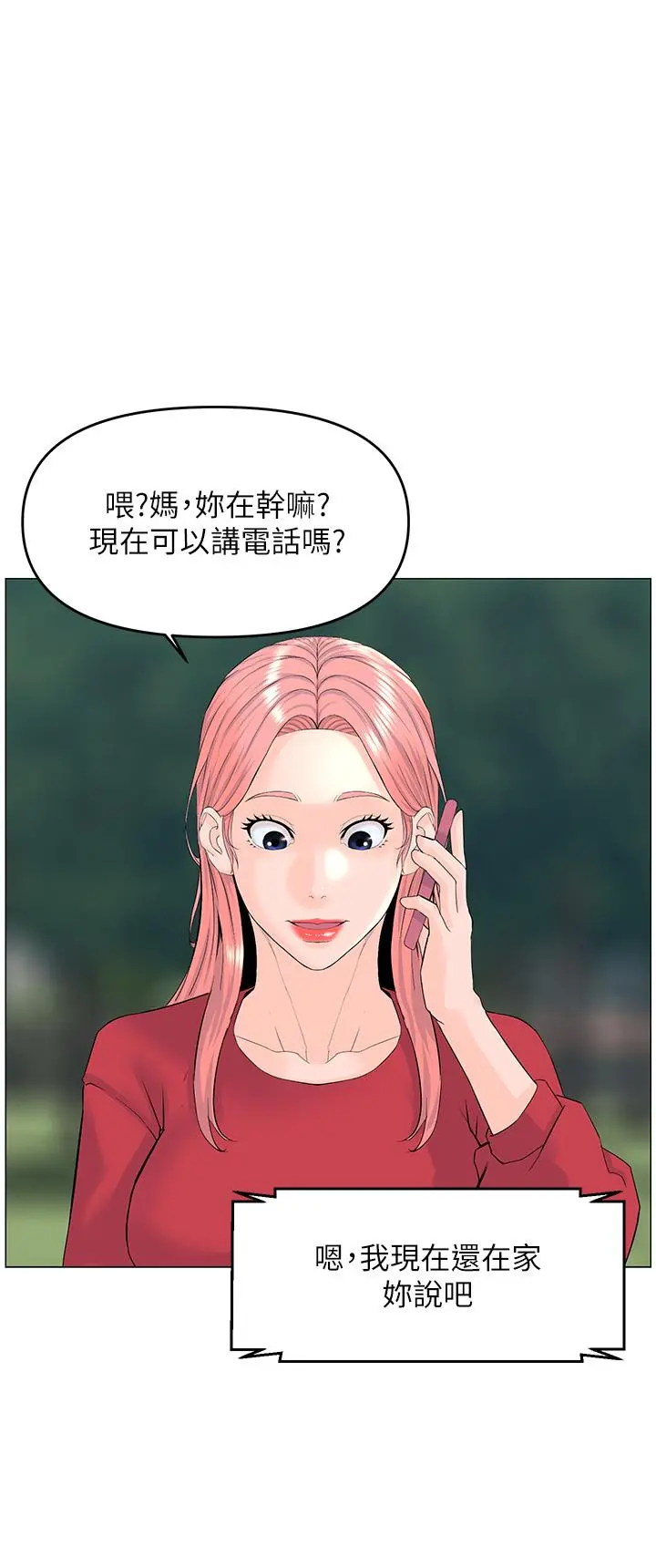 楼上的网美 第40话-来我家住吧 第25页