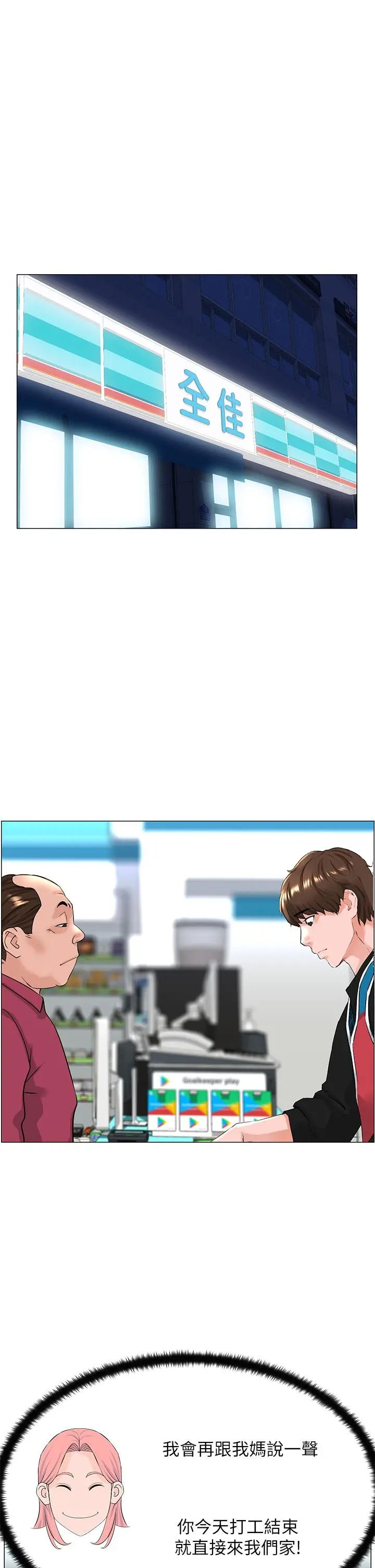 楼上的网美 第40话-来我家住吧 第34页
