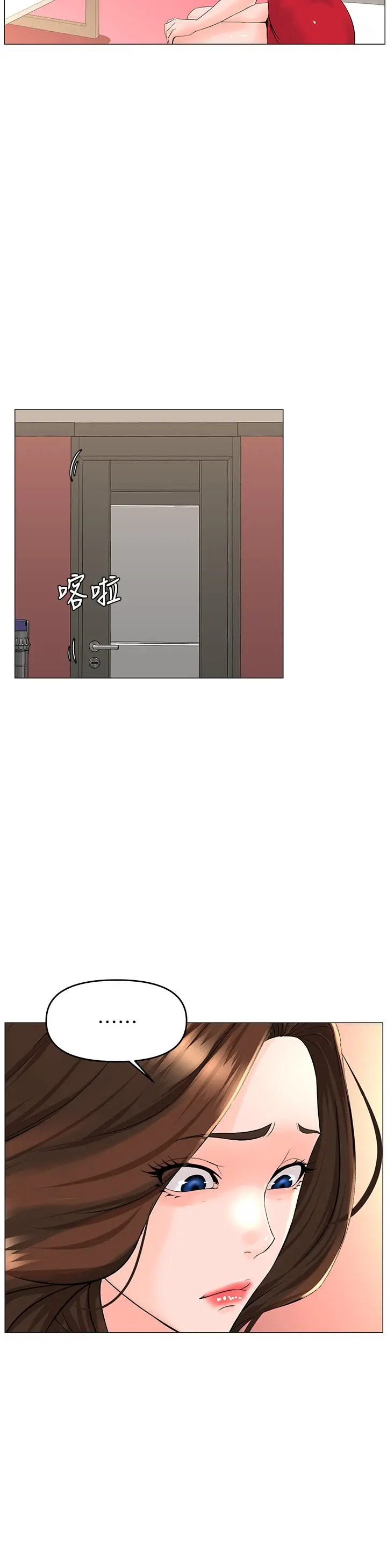 楼上的网美 第40话-来我家住吧 第5页