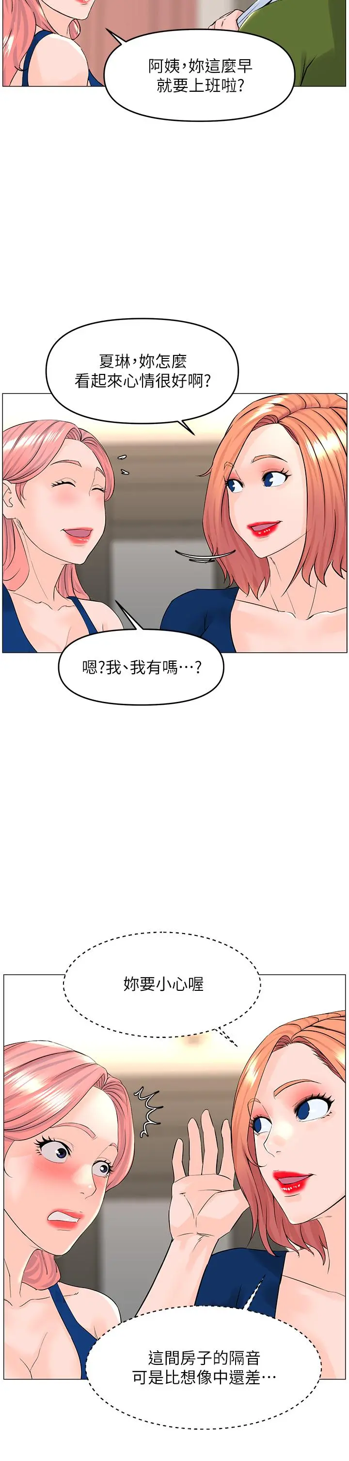 楼上的网美 第48话-好朋友给我的&ldquo;补偿&rdquo; 第13页