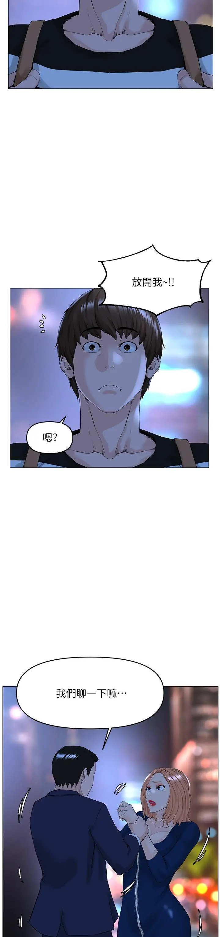 楼上的网美 第48话-好朋友给我的&ldquo;补偿&rdquo; 第34页