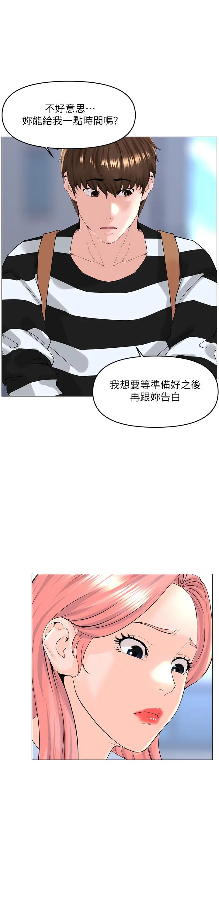 楼上的网美 第48话-好朋友给我的&ldquo;补偿&rdquo; 第30页