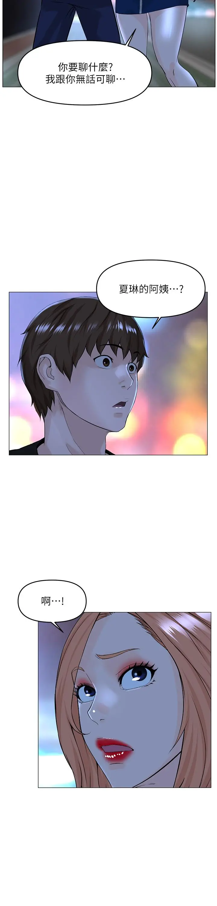 楼上的网美 第48话-好朋友给我的&ldquo;补偿&rdquo; 第35页