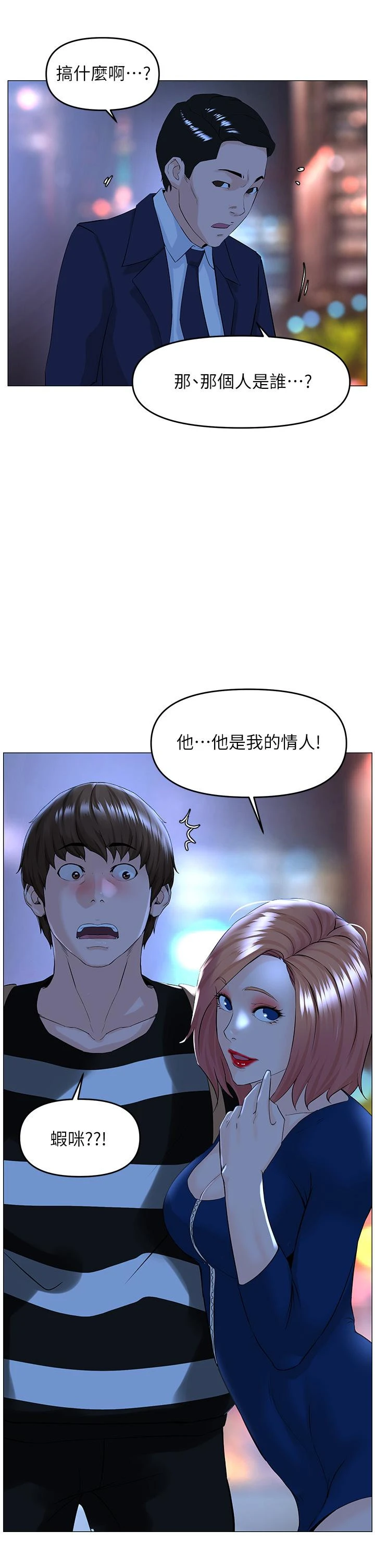 楼上的网美 第48话-好朋友给我的&ldquo;补偿&rdquo; 第38页