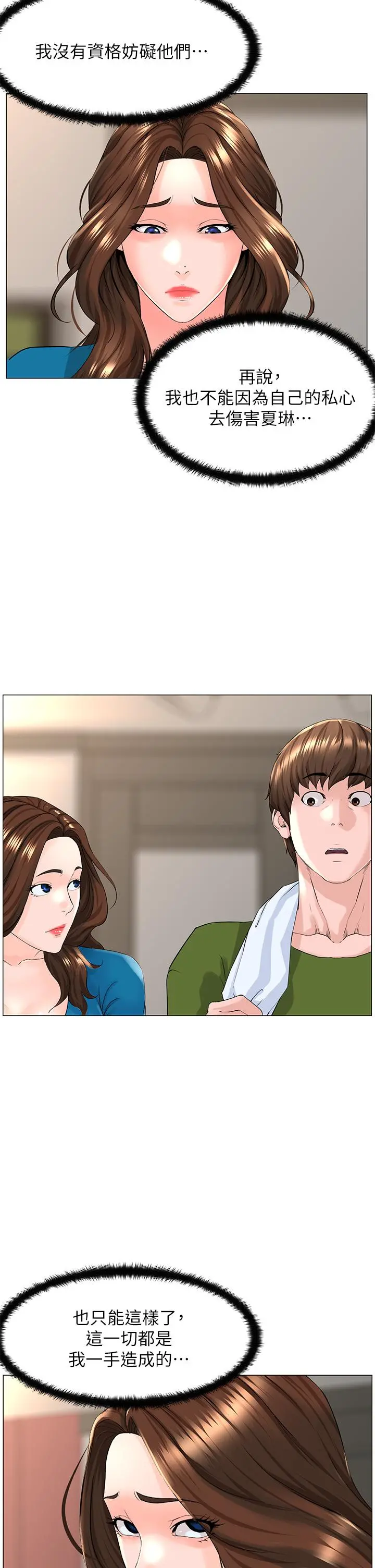 楼上的网美 第48话-好朋友给我的&ldquo;补偿&rdquo; 第23页