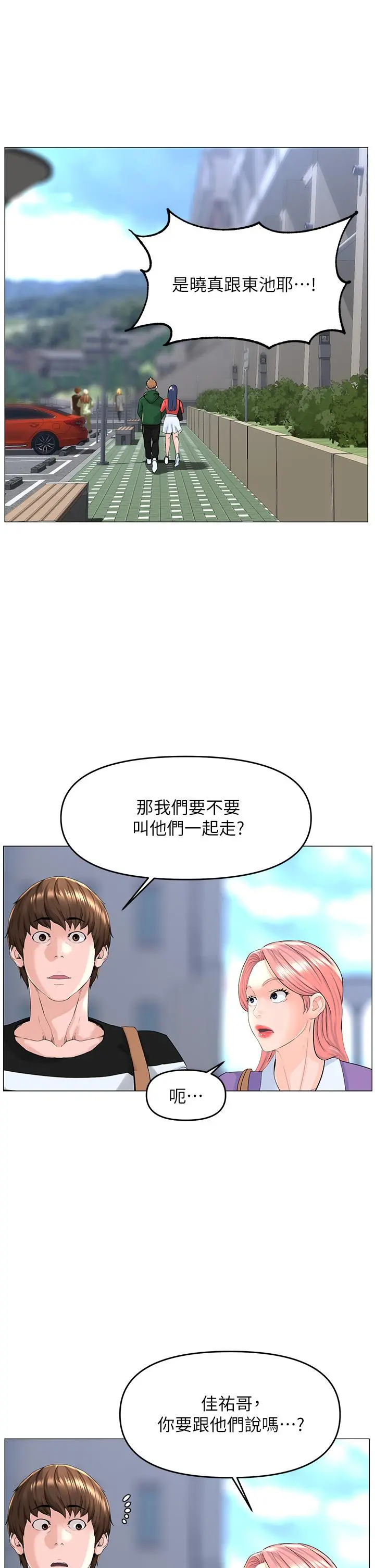 楼上的网美 第48话-好朋友给我的&ldquo;补偿&rdquo; 第27页