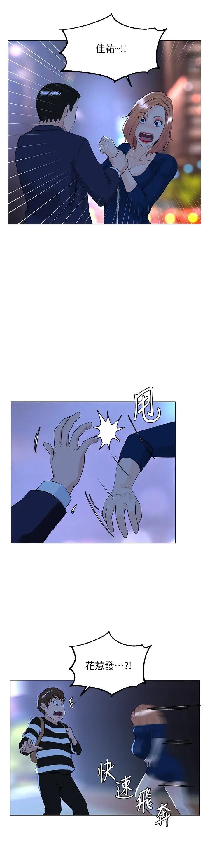 楼上的网美 第48话-好朋友给我的&ldquo;补偿&rdquo; 第36页