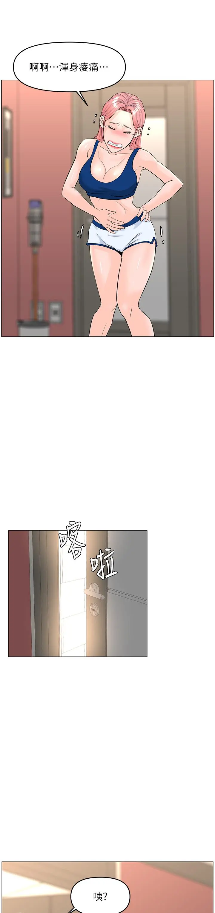 楼上的网美 第48话-好朋友给我的&ldquo;补偿&rdquo; 第9页