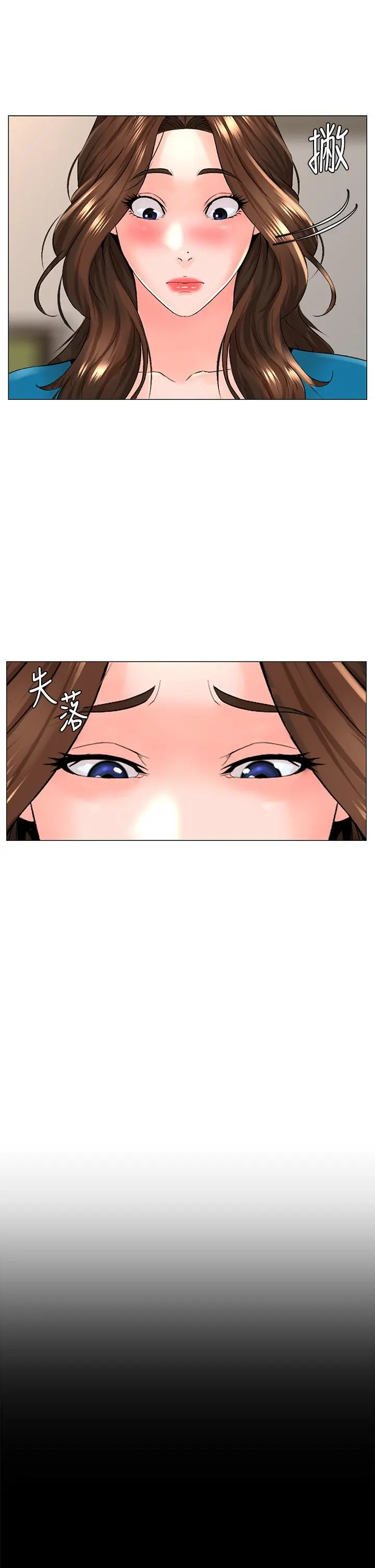 楼上的网美 第48话-好朋友给我的&ldquo;补偿&rdquo; 第17页