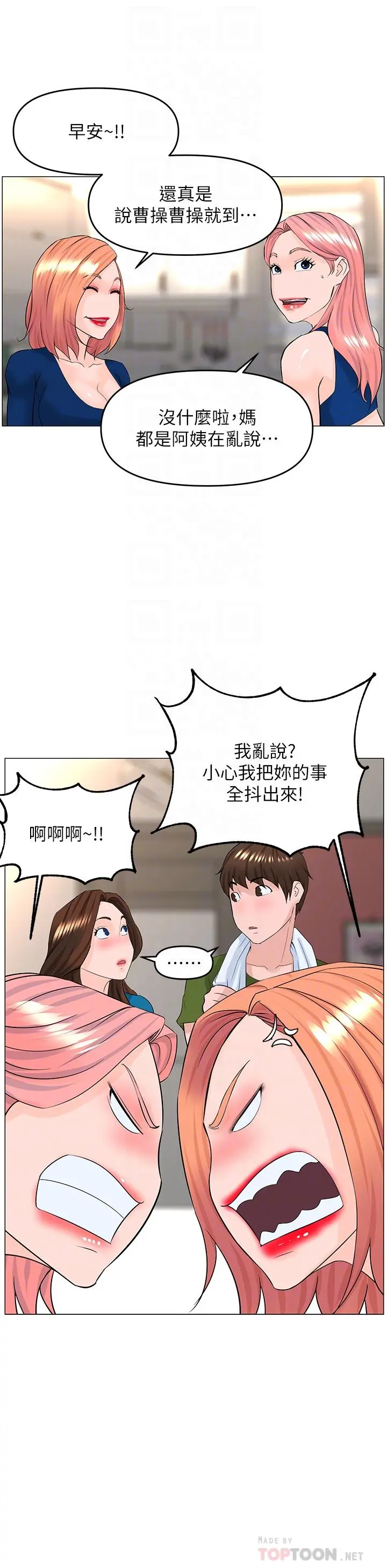 楼上的网美 第48话-好朋友给我的&ldquo;补偿&rdquo; 第16页