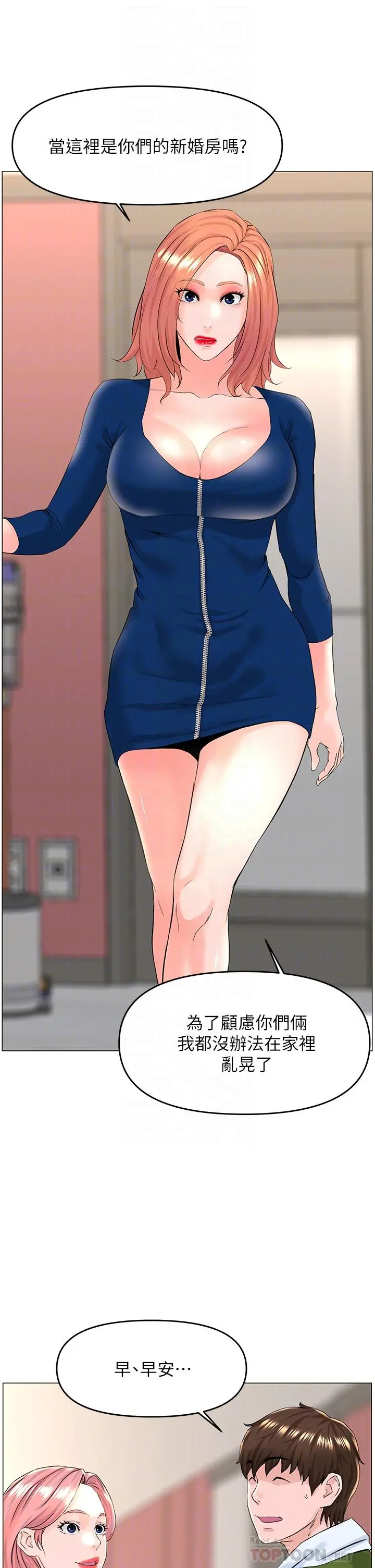 楼上的网美 第48话-好朋友给我的&ldquo;补偿&rdquo; 第12页