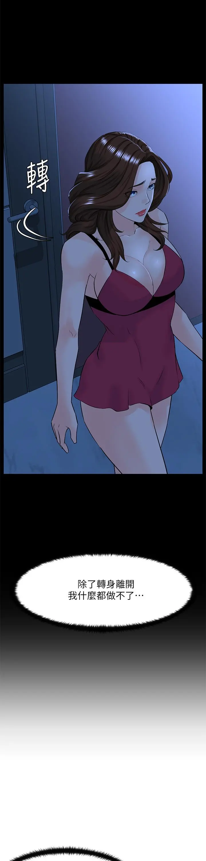 楼上的网美 第48话-好朋友给我的&ldquo;补偿&rdquo; 第22页