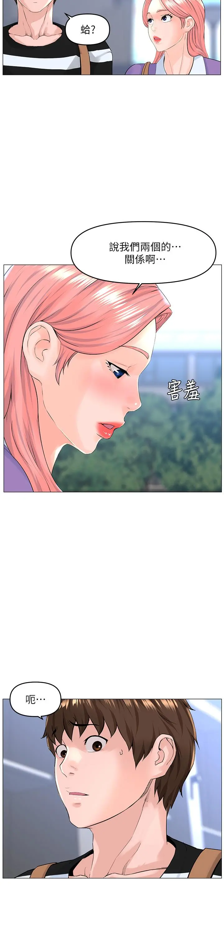 楼上的网美 第48话-好朋友给我的&ldquo;补偿&rdquo; 第28页