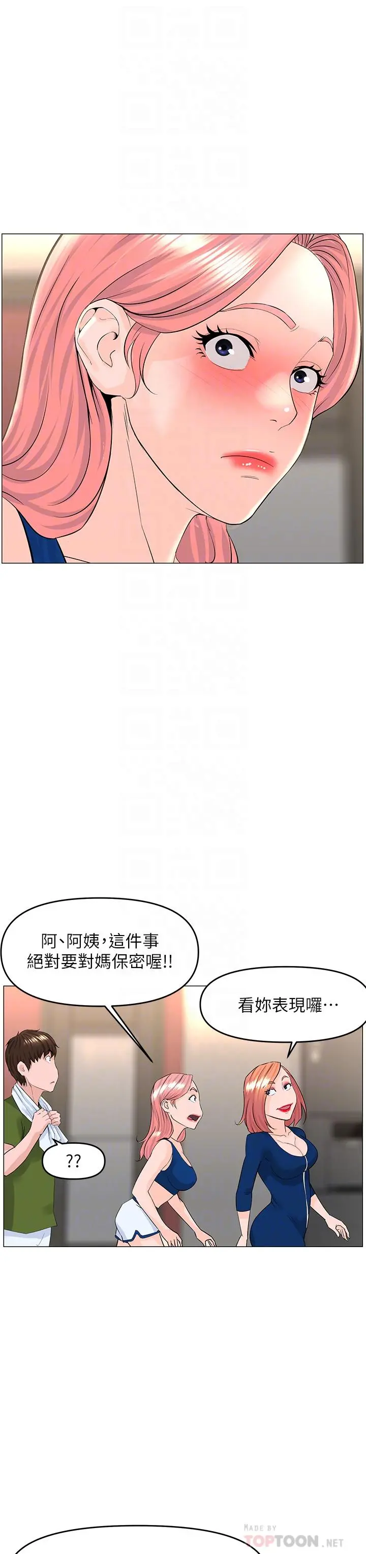 楼上的网美 第48话-好朋友给我的&ldquo;补偿&rdquo; 第14页