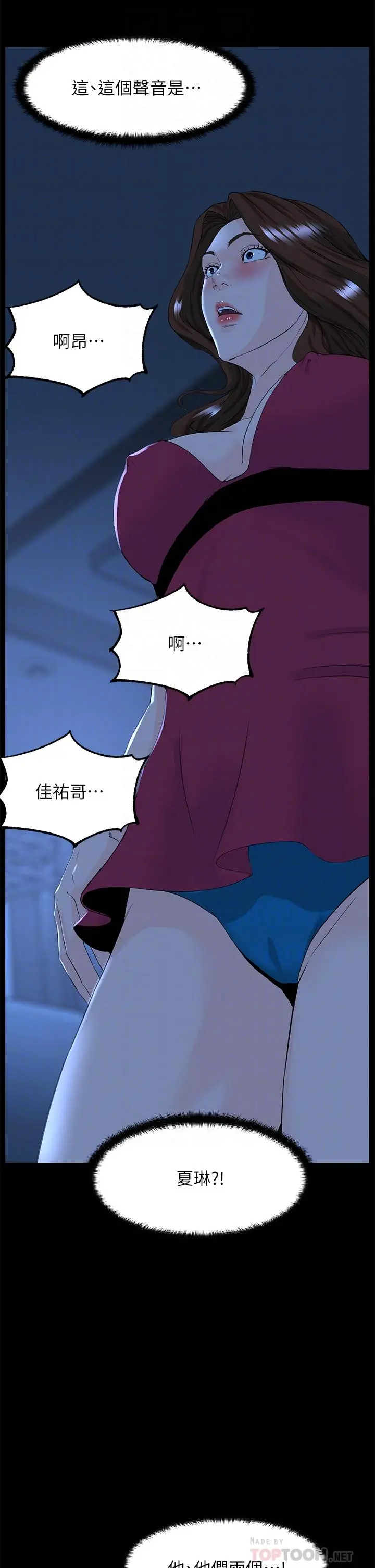 楼上的网美 第48话-好朋友给我的&ldquo;补偿&rdquo; 第18页