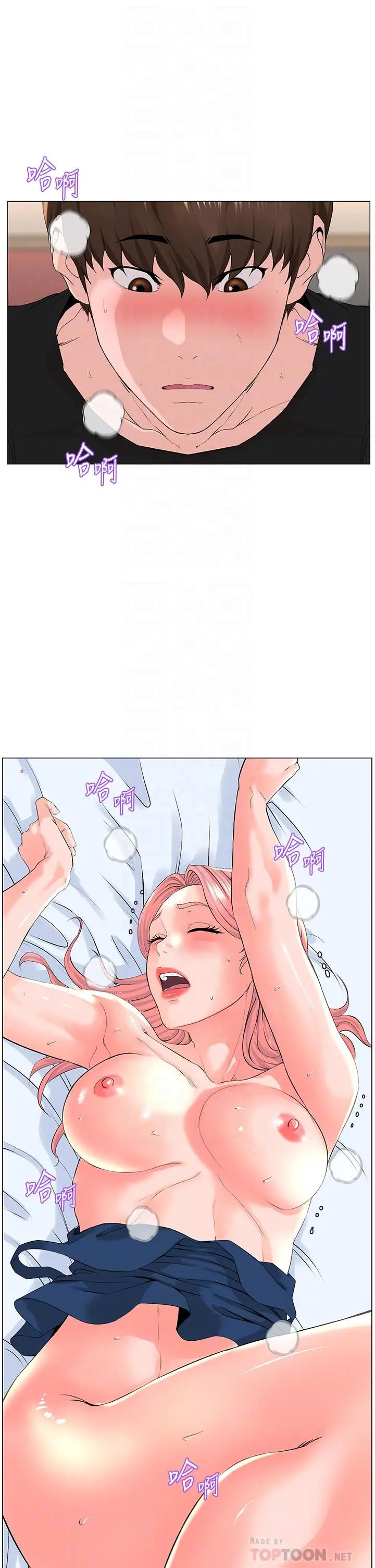 楼上的网美 第48话-好朋友给我的&ldquo;补偿&rdquo; 第4页