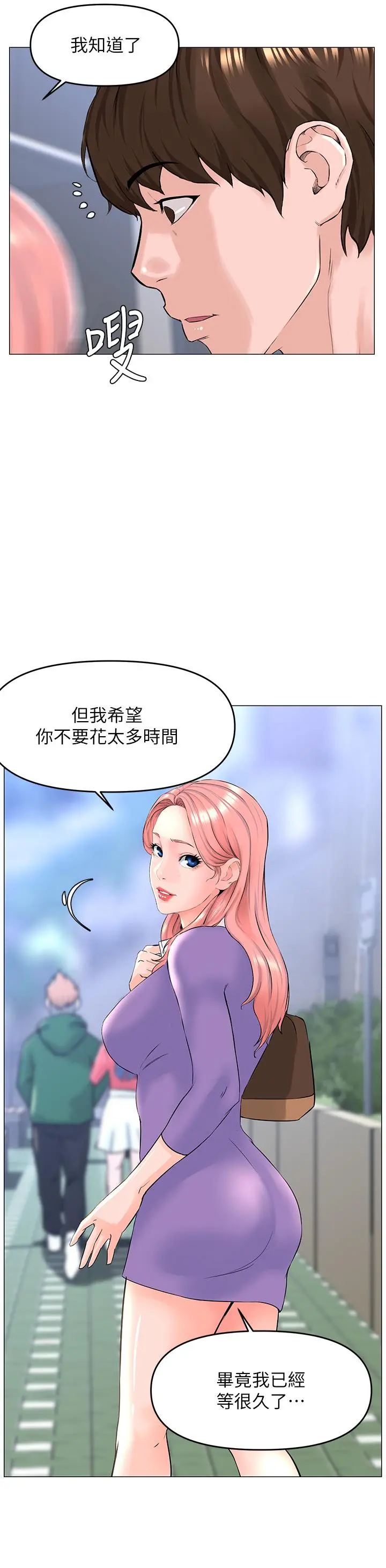 楼上的网美 第48话-好朋友给我的&ldquo;补偿&rdquo; 第31页
