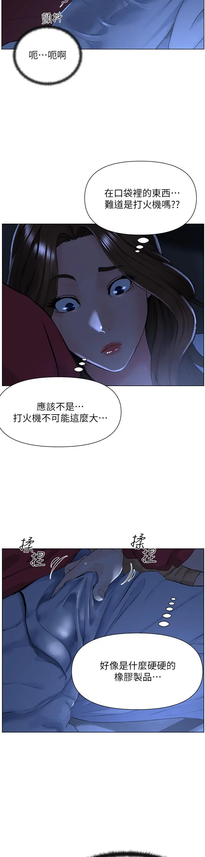 楼上的网美 第3话-这里没人会来妨碍我们 第5页