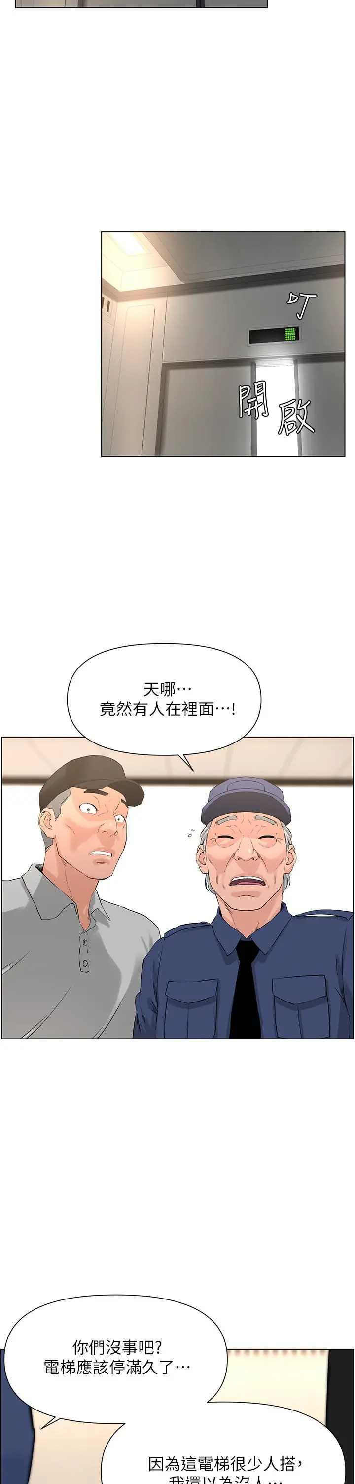 楼上的网美 第3话-这里没人会来妨碍我们 第23页