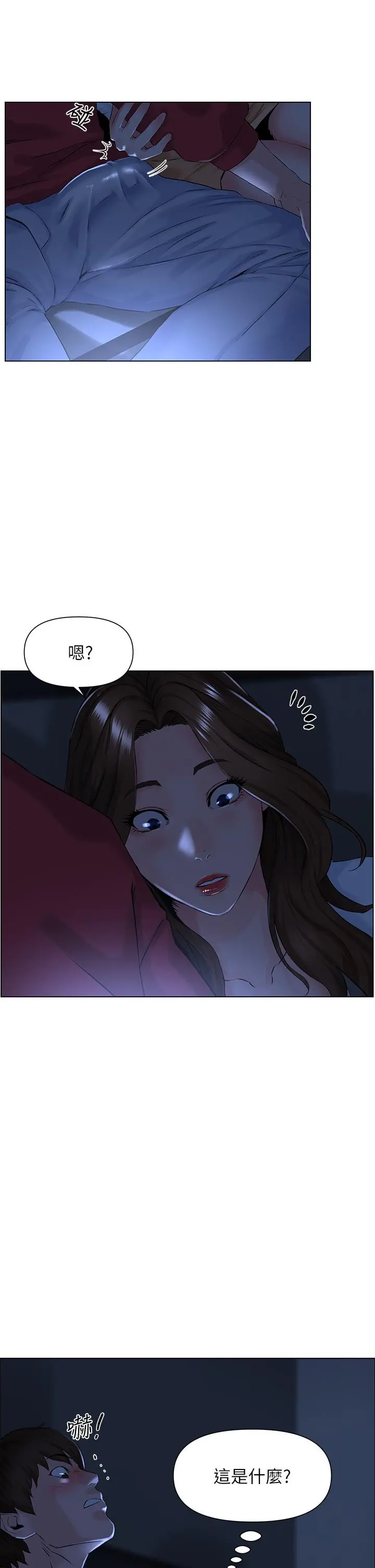 楼上的网美 第3话-这里没人会来妨碍我们 第2页