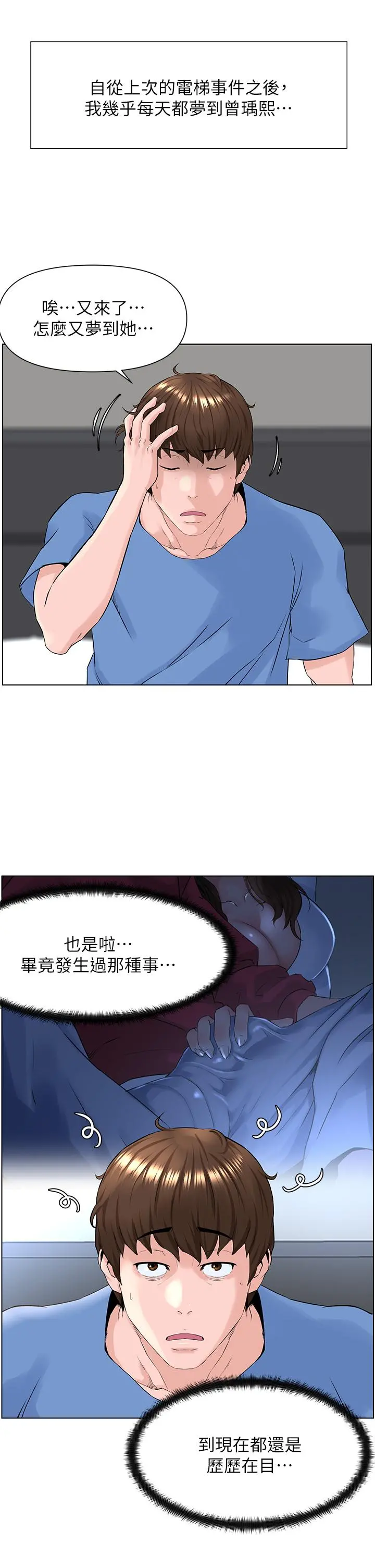 楼上的网美 第3话-这里没人会来妨碍我们 第42页