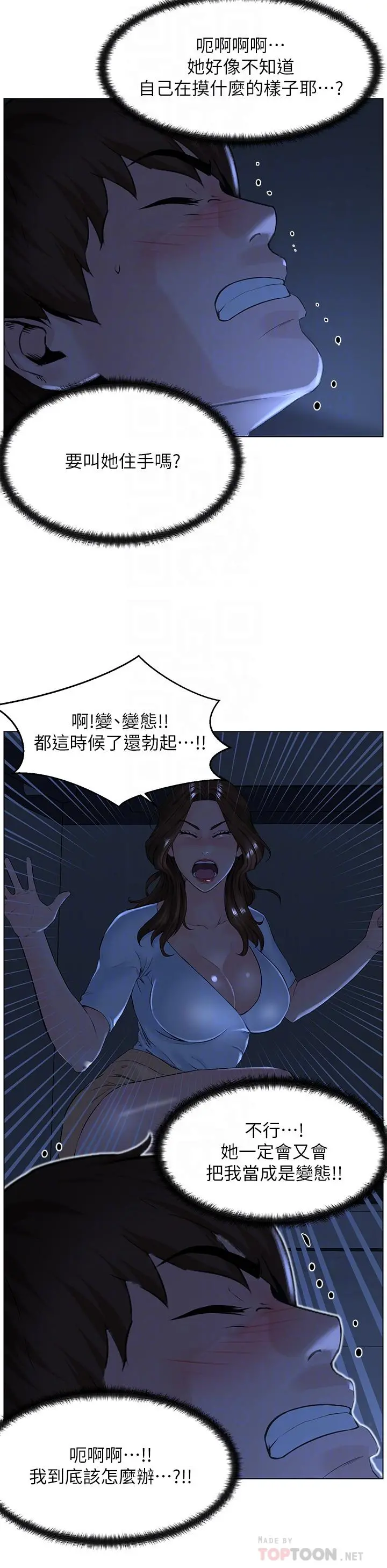 楼上的网美 第3话-这里没人会来妨碍我们 第6页