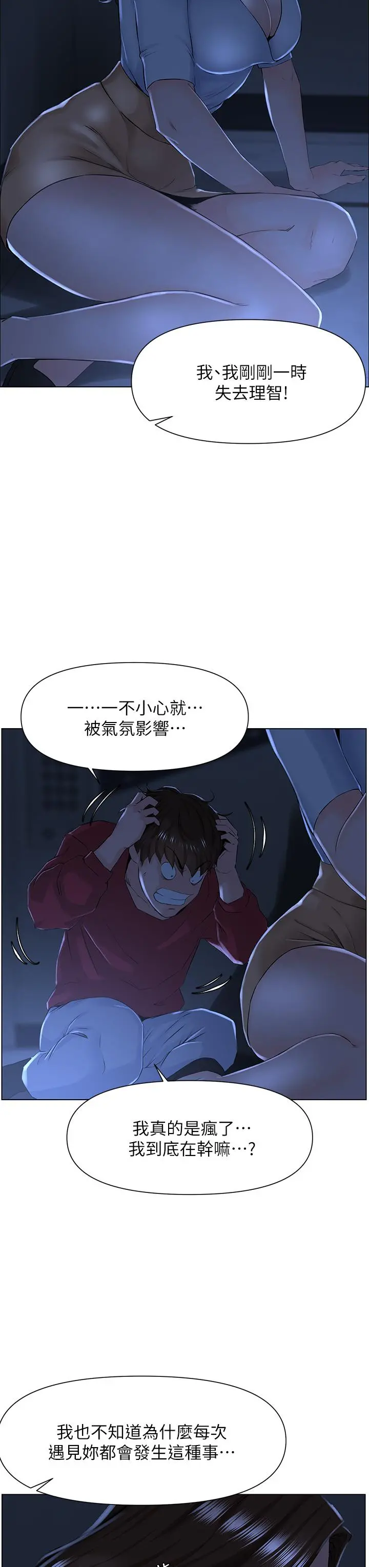 楼上的网美 第3话-这里没人会来妨碍我们 第19页