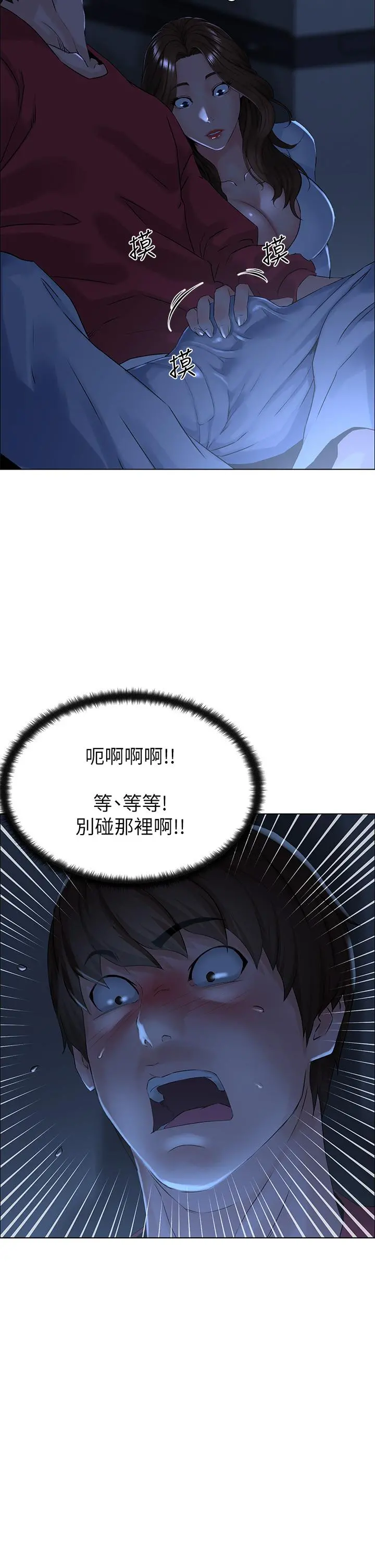 楼上的网美 第3话-这里没人会来妨碍我们 第3页