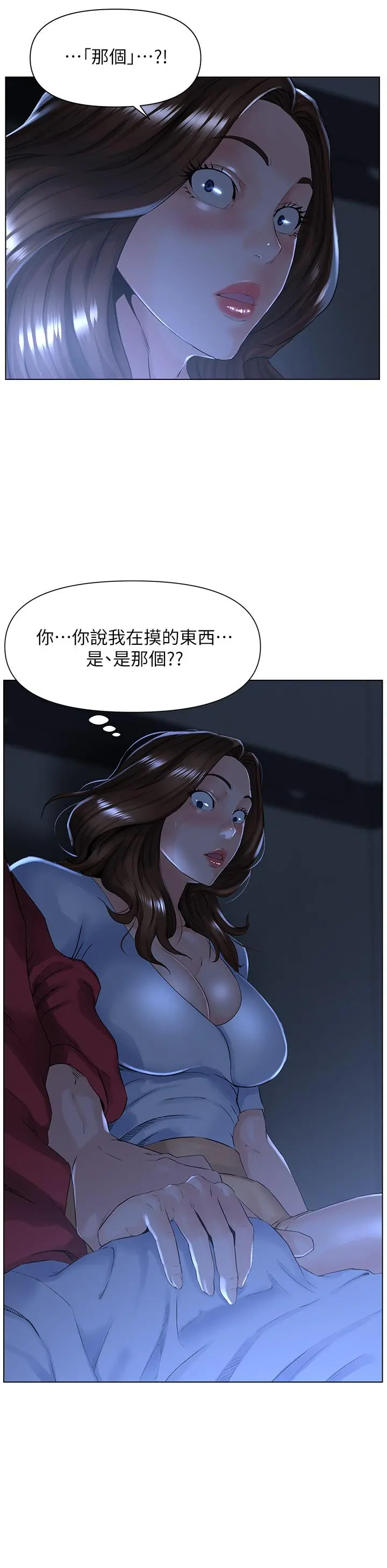 楼上的网美 第3话-这里没人会来妨碍我们 第11页